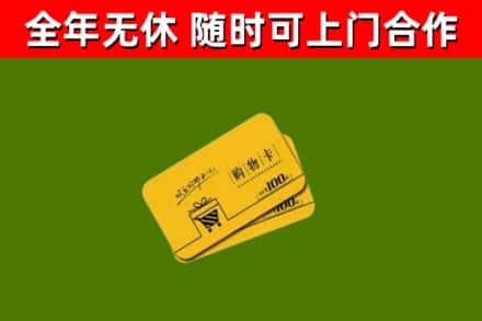 华龙回收购物卡